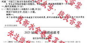 衡水金卷广东省2025届高三 摸底联考(8月)语文答案