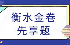 衡水金卷广东省2025届高三年级9月份联考化学答案