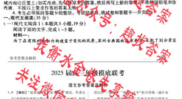 衡水金卷广东省2025届高三 摸底联考(8月)语文答案